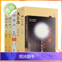 正版 释万行作品全集共6册 降伏其心(上下册)其心无住善用其心微言大义心中月