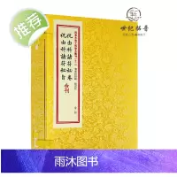 正版 祝由科诸符秘卷祝由科诸符秘旨 四库未收子部珍本汇刊十二 华龄出版社