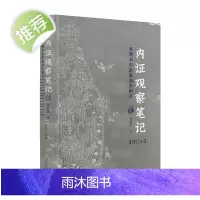 正版 内证观察笔记 真图本中医解剖学纲目增订本无名氏著人体奥秘中医学中医养生中医生理学