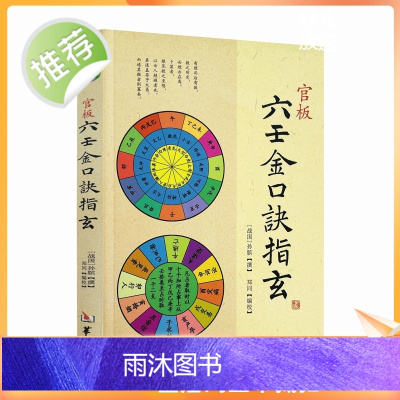 正版 官板六壬金口诀指玄 六壬金口诀择日精粹大六壬断案疏正实用御定六壬金口合占大六壬通解三元总录书籍华龄社