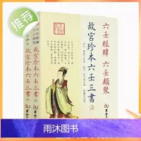 正版 故宫珍本六壬三书六壬经纬 六壬类聚 六壬粹言