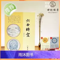 正版 六壬时空 刘科乐著 命理书籍白话术数易经阴阳五行八卦八门四象刘氏断应法毕法赋全解地理 华龄出版社易学