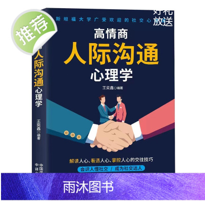 高情商人际沟通心理学正版聊天术别输在不会表达上幽默沟通学掌控谈好即兴演讲与人际交往如何提升口才说话技巧书籍书排行榜