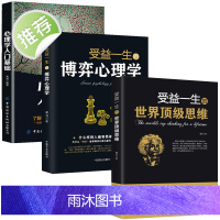 3册 博弈心理学+心理学入门+世界顶级思维 不懂博弈.如何立足天地 人生博弈交际博弈职场博弈 管理博弈博弈社会博弈等心理