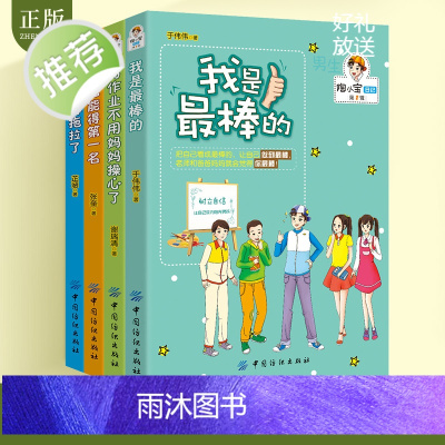 陶小宝日记第1辑全套共4册 课外阅读儿童文学小说校园故事二三四五六年级6-8-10-12岁少儿男孩中小学生青少年成长励志