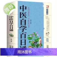 中医自学百日通 中医学 一百天学会开中药方正版医宗金鉴 医食同源药食同济中医基础理论中医诊断全书 中医学把脉诊断经络中医