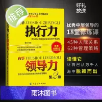 左手执行力右手领导力 执行力书籍书 可复制的领导力21法则 危机领导力法则横向领导力 淘宝达人管理中心人力资源管理