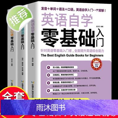 全3册英语自学零基础入门+英语单词+英语语法大全零基础英语自学入门英语口语书籍英语词汇自学教材初级初学者学英文的书0高中