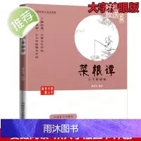 蔡志忠漫画国学系列全套 正版菜根谭全集(大字版) 书籍中 中华优秀传统文化教育读本1-6 国学经典书籍全套 蔡志忠中国古