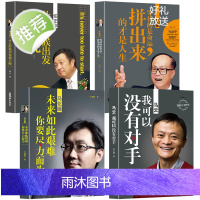 4册正版商界人物 马云+马化腾+任正非+李嘉诚 任正非传正版自传 商业的本质任正非内部讲话 华为的冬天苦难英雄任正非书籍