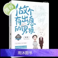 做个有出息的男孩小学生故事阅读课外书籍适合学生阅读看的3-4-5-6三四 四五六年级课外书8-12岁名著六年级读物小学