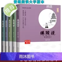 [大字版全5册 蔡志忠漫画佛学系列读本]正版 佛陀说心经金刚经六祖坛经禅说 蔡志忠编绘 漫画书籍 少儿读物寒暑假阅读