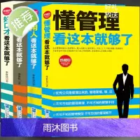 4册懂管理会用人善交际好口才 企业管理方面的书籍管理书籍说话技巧书领导力餐饮管理酒店管理与经营书籍公司管理学销售管理