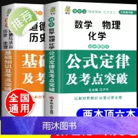 [初中版]初中数理化生政史地公式定理大全基础知识及考点突破初一二三数学物理化学生物中考理科综合教辅导书中学知识清单手册