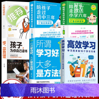 全6册 陪孩子走过小学六年初中三年+父母的语言+孩子为你自己读书+高效学习+所谓学习好大多是方法好正版书籍如何说孩子才会