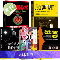 5册销售读心术攻心术顾客都在想什么微表情心理学一开口就让人喜欢你 销售就是玩转情商销售业务这样谈销售心理学销售技巧书籍