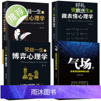 4册 受益一生的微反应心理学微表情心理学博弈心理学气场 九型人格心理学沟通心理学性格心理学微反应心理学 心理学百科大全集