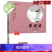 宋词说 花间的细诉(大字版)蔡志忠漫画版 正版全集 中国古诗词大全套 青少年成人初中小学生一年级要读3-4-6-12岁古