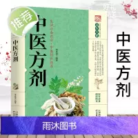 正版 中医方剂 中医养生大系 本草纲目 家庭保健常用验方集萃中华名方大全医方疑难杂症医典对应方剂中医养生书书籍书YS