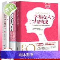 3册幸福女人的情商课聪明的女人不生气做一个灵魂独立而丰富的女子 给都市女性心灵读本适合女性看的书适合中年女人读的书修养励