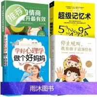 4册停止吼叫教育孩子请别任性 如何说孩子才会听怎么听孩子才肯说 家庭教育 樊育儿百科登 正面管教养育男孩养育女孩育儿书籍