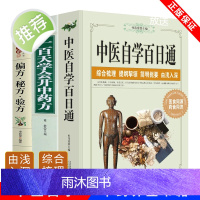 3本装 中医自学百日通+偏方秘方验方+ 一百天学会开中药方 中医自学入门零基础学知识黄帝内经本草纲目中医中药书全套