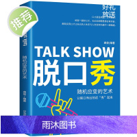 脱口秀:随机应变的艺术 笑果脱口秀 非李诞脱口秀工作手册 脱口秀文案段子书手把手教你脱口秀大会吐槽大会经管创意工作手册