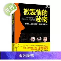 超级心理学书籍 微表情的秘密 沟通说话技巧与生活犯罪催眠拖延社会记忆力 读心术微表情教育职场入门咨询师 成功励志书 心灵