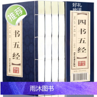 原著正版线装四书五经全4册 全译全注国学庄子书籍译论语大学中庸孟子诗经尚书礼记周易左传 国学经五经典书籍论语藏书籍