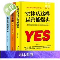 3册]正版实体店这样运营能爆卖+新零售运营手册无界零售线上线下运营实站一本通运营之光营销管理营销技巧店铺门店管理书籍
