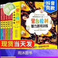 0-6岁]蒙台梭利智力游戏训练书 全5册 儿童智力开发训练 早教全书蒙特梭利专注力思维培养开发幼儿宝家庭教育方案育儿百科