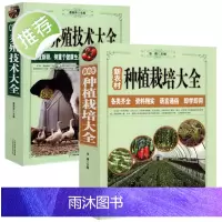 [正版全2册]新农村养殖技术大全+新农村种植栽培大全 养猪羊牛鸡兔书籍 母猪养殖技术大全 家畜病诊断一本通 畜牧养殖