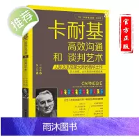 卡耐基高效沟通和谈判艺术 沟通的方 幽默沟通学非暴力沟通的艺术全知道 幽默与沟通书籍 可复制的沟通力优势谈判力 谈判技巧