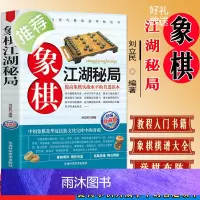 象棋江湖秘局珍藏版中国象棋棋谱书籍教程教材象棋残局与布局象棋入门与提高书籍谱大全象棋入门象棋本通象棋实战教学