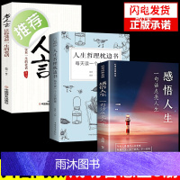 [全套3册]感悟人生书籍正版哲理枕边书老人言一句话点亮成人励志语录书治愈系适合女性看的提升自己书籍书排行榜推荐正能量