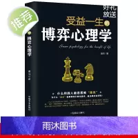 受益一生的博弈心理学 什么样的人容易被操纵 读懂人心人性读心术社交职场辩论谈判书籍 人生交际职场博弈 管理博弈社会博弈书