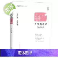 [大字版]周国平情感体验/人生哲思录