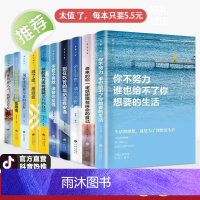 你不努力谁也给不了你想要的生活全套10册青少年成长励志读懂十本书将来的你感谢现在余生很贵请勿浪费戒了吧拖延症正版书籍