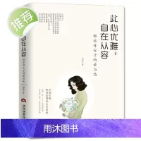 此心优雅,自在从容:那些奇女子的爱与愁 林徽因文集张爱玲萧红陆小曼凌淑华孟小冬唐瑛潘玉良周璇黎莉莉 你是人间四月天全集文