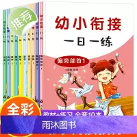 幼小衔接一日一练全套10本学前班教材数学语言偏旁部首拼音拼读笔画笔顺加减法幼儿园大班升一年级幼升小幼小衔接整合教材入学准