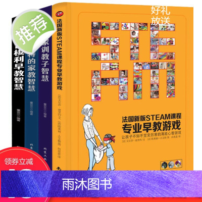 全4册 法国新版STEAM课程专业早教游戏书+蒙特梭利早教书3册(zf) 书籍幼儿园书籍全套早教书 工具书亲子玩具家庭育