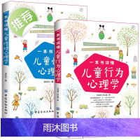 一本书读懂儿童性格心理学+儿童行为心理学2册 0-12岁育儿书籍父母 正面管教养育男孩女孩 家庭教育书籍 儿童情绪控