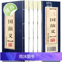 原著正版线装三国演义全4册罗贯中著四大名著三国演义120回白话文初中生高中版小学生青少年版成人版中国古典文学名著长篇历史