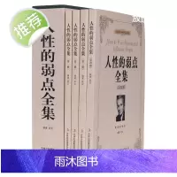 人性的弱点全集 全4册 戴尔卡耐基/著卡耐基中文励志心理学成功学教你如何击败忧虑的励志经典改变千万人生的书