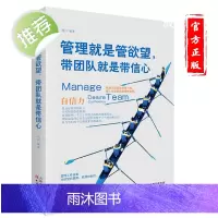 销售类营销书籍 管理就是管欲望带团队就是带信心 房地产销售心理学 营销管理市场营销学 销售技巧 书籍练口才定位书籍