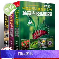 3册 稀奇古怪的植物+动物+地方 儿童动物百科全书大百科全套 6-12岁青少年版全套彩图少儿童书二三四年小学生奇妙的幼儿