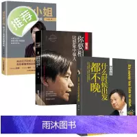 3册人物传记任正非传:什么时候出发都不晚+成为董小姐:格力女王董明珠的创业说+雷军:你要相信你创业企业管理成功励志自传畅