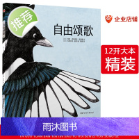 法国原版引进 自由颂歌[精装版]——爱和生命自己教育绘本 儿童绘本幼儿园睡前故事书 3-6岁书籍绘本幼儿绘本阅读亲子书籍