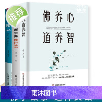 全3册 断舍离+修心+佛养心道养智 佛学故事道禅典故 静心书籍修心养性正故事道理 佛法与人生智慧全集人生哲理诠释佛学哲学