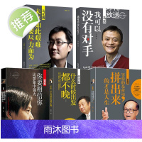 中国商界风云人物 全5册马云+马化腾+任正非+李嘉诚+雷军励志书籍书籍书排行榜创业书籍经商书籍创业生意做人做事的书名